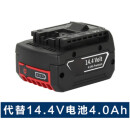 电池 14.4V 4.0A 替代款，适用博-世手电钻锂电池 单位：个 起订量1个 货期35天