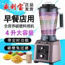 威利宝威利宝986D商用破壁料理机早餐店用大容量现磨豆浆机酒店打玉米汁 灰色4升[带定时]