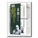 正版书薛颠武学辑注（套装全四册）,薛颠著，王银辉注,北京科学技术出版社