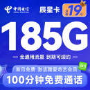 中国电信流量卡M2电话卡5g不限速手机卡长期套餐无合约全国通用低月租大王卡 M2明星卡19元235G+100分钟+首月免费