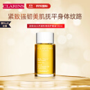 娇韵诗（CLARINS）天然调和身体护理油100ml 孕妇预防淡化纹路紧致润弹肌肤身体护理