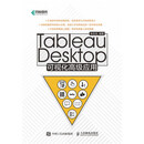 Tableau Desktop可视化高级应用