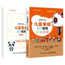 儿童象棋入门教程(人邮体育出品)