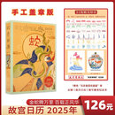 故宫日历书画版2025年 农历乙巳 蛇年日历 收藏鉴赏 艺术收藏 台历挂历 2025年【生肖版】手工盖章版（51枚）