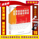 全面提高新时代党支部建设质量学习专题讲座(8DVD)视频光盘