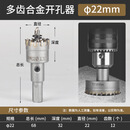 不锈钢开孔器多齿合金钻头19.5圆管开孔器25金属钻孔器22管圆形32 多齿22MM