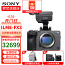 索尼（SONY） ILME-FX3全画幅4K摄像机电影摄影机FX3摄像机高端直播摄像机 FX3单机身(不含镜头) 官方标配