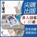 现货 漫画 浪人剑客1-37册全套 井上雄彦 台版漫画书 浪客行 浪客剑心 灌篮高手作者 尖端出版 繁体中文 日本动漫小说正版原著书籍