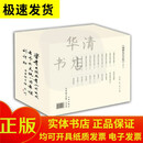 钱穆先生全集：第三辑 共11种