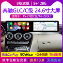 路仕航奔驰C200L/GLC300/glc260/c180中控显示大屏导航仪一体机双连屏 15-22款C级/GLC 24.6寸QLED双连屏 八核4G版(8+128G)+360全景