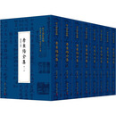 李东阳全集 1-8 图书