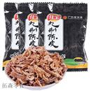 佳宝九制陈皮500g果脯蜜饯休闲怀旧零食陈皮干凉果果干老陈皮 九制陈皮500g(约23包左右)