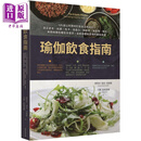 预售 瑜伽饮食指南125道以阿育吠陀饮食法则设计满足蔬食纯素低卡高蛋白无麸质无谷物无奶无精致糖各种饮食需求滋养身体与灵魂美味