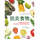 抗炎食物