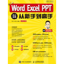 秋叶Office：Word Excel PPT办公应用从新手到高手