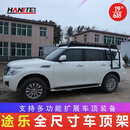 韩特尼桑日产途乐y62车顶行李架一体支架车顶平台行李框改装挑战者 行李架+1个梯子 全尺寸240cm长