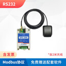 北斗+GPS高精度双卫星定位北斗定位模块RS485串口工业Modbus协议 RS232-外置天线 2m