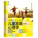 儿童发展心理学 费尔德曼带你开启孩子的成长之旅（原书第8版） 社会科学心理学  凤凰新华书店旗舰店