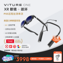 VITURE One AR眼镜 XR眼镜 串流套装版 电致变色 主机串流 海量影音 非VR眼镜 同vision pro投屏体验