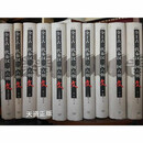 【二手9成新】全上古三代秦汉三国六朝文：新版横排本 全10册 陈延嘉，王同策，左振坤 河北教育出版社