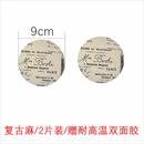 射灯筒灯遮光板自粘diy柔光片防刺眼灯罩膜婴儿护眼灯膜护眼遮光 复古麻—直径9厘米_—2片装_耐高温双面胶