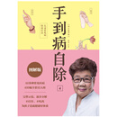 手到病自除4：儿童常见病特效疗法（2022版）