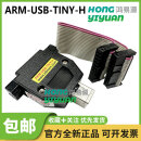 ARM-USB-TINY-H Olimex调试器 JTAG 仿真/烧录/下载 ARM微控制器 ARM-USB-TINY-H
