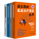 【单本/套书选择】团士郎的家庭治疗漫画丛书4册套相互牵引的家庭关系心理治疗实录亲子间的羁绊+父母和子女+家庭和社会+爱还在 团士郎的家庭治疗漫画丛书4册