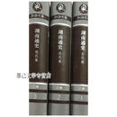 湖南通史全三卷古代卷近代卷现代卷湖湘文库 伍新福 湖南人民出版社