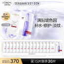 欧莱雅玻色因安瓶面膜15PC 玻尿酸补水保湿 修护抗皱淡纹 生日礼物