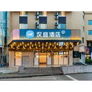 汉庭酒店（丽水步行街店） 房间