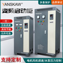 安川变频控制柜4/11/15/22KW变频器30/45/75千瓦90/160/185调速箱 630KWGGD柜