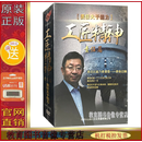 陈浩 工匠精神--责任篇 责任大于能力 6DVD 光盘影碟片