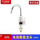 FYS-50218电热数显龙头（万向头）