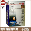 正版 袁阔成评书 封神演义200回 8CD-MP3版 有声小说车载CD音频听书光盘碟片