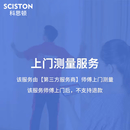科思顿窗帘轨道第三方师傅上门测量 上门后不支持退款 上门测量服务 (10个窗户内测量)