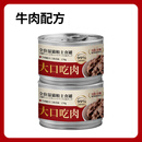 CLCEY全价猫主食罐湿粮 猫罐头主粮零食猫粮170g/罐 【2罐】 牛肉配方 170g /罐