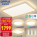 欧普（OPPLE）led智能吸顶灯客厅灯语音控制现代简约灯具灯饰卧室灯套餐 品见白