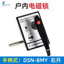 户内高压电磁锁DSN-AMY/AMZ/BMY /BMZ JZ开关柜反向电磁锁交直流通用 DSN-BMY