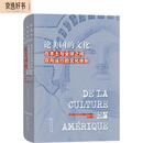 论美国的文化：在本土与全球之间双向运行的文化体制