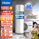 海尔（Haier）空气能热水器家用300升免材料费 一级能效银离子滤菌 80°杀菌净水洗乐尚RE-300N5U1（6-10人）