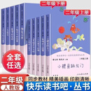 正版二年级上册必读孤独的小螃蟹人民教育出版社注音版 二年级上下册全套10册（送考点）注音版
