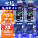 龟牌（Turtle Wax）冰蜡汽车玻璃水0°2L*2瓶 雨刮水去油膜虫胶夏季奔驰宝马600204-2