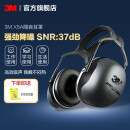 3M 耳塞耳罩 舒适降噪 专业防噪音 低音低噪 消音睡眠耳罩工厂工地用  yzlp X5A隔音耳罩（隔音强劲）