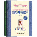 如何更懂你的宝宝(全2册,《婴幼儿睡眠书》+《婴幼儿养育法》)