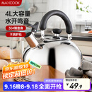 美厨（maxcook）烧水壶304不锈钢水壶 4L加厚鸣音 煤气电磁炉通用 MS004Y