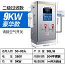 三鼎商用开水机开水器全自动烧水饮水机工厂学校医院大容量电热烧水机 90L9KW数显豪华升级380V二级过滤