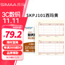 西玛（SIMAA）SKPJ101西玛黄用友KPJ101A4金额记账凭证打印纸 财务办公T3/T6/U8/210*127mm 2000份/箱