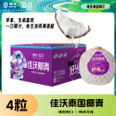 佳沃（joyvio）泰国进口椰青香水椰子 4个装大果900g+ 新鲜水果 补充电解质