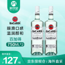 百加得（Bacardi）洋酒 白朗姆酒 莫吉托 原装进口 海外直采 保税仓直发 百加得 750mL 2瓶 单瓶装